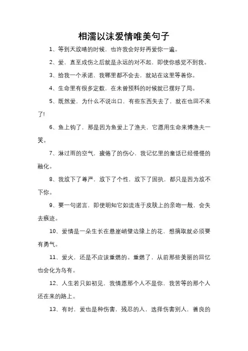 相濡以沫爱情唯美句子