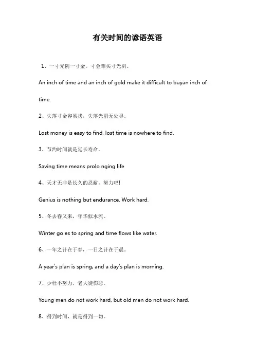 有关时间的谚语英语
