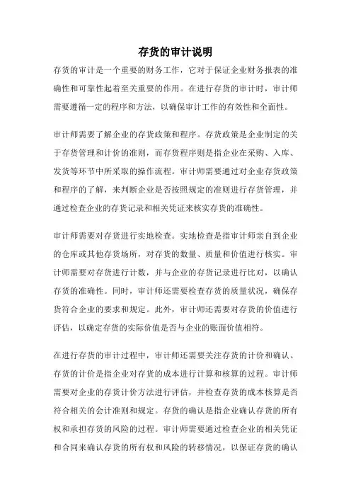 存货的审计说明