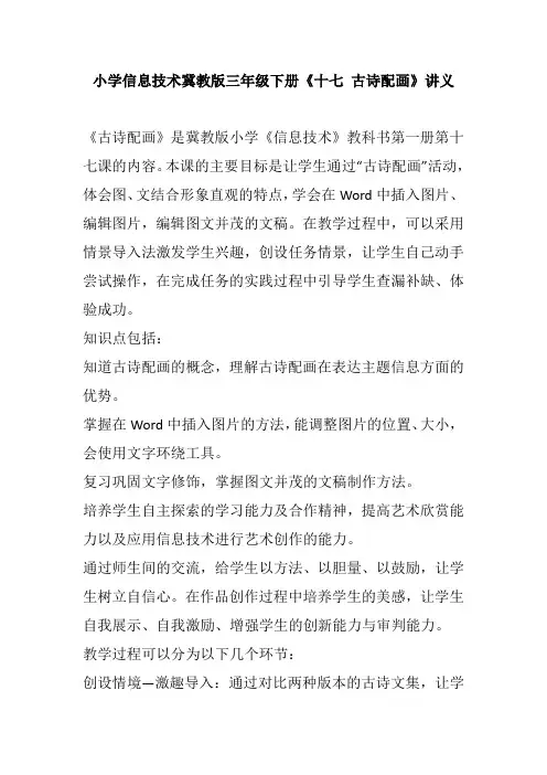 小学信息技术冀教版三年级下册《十七 古诗配画》讲义