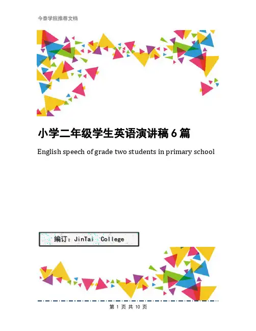 小学二年级学生英语演讲稿6篇
