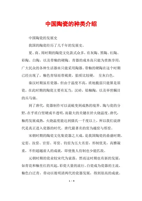 中国陶瓷的种类介绍