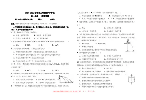 2021-2022学年第二学期高一物理期中测试卷