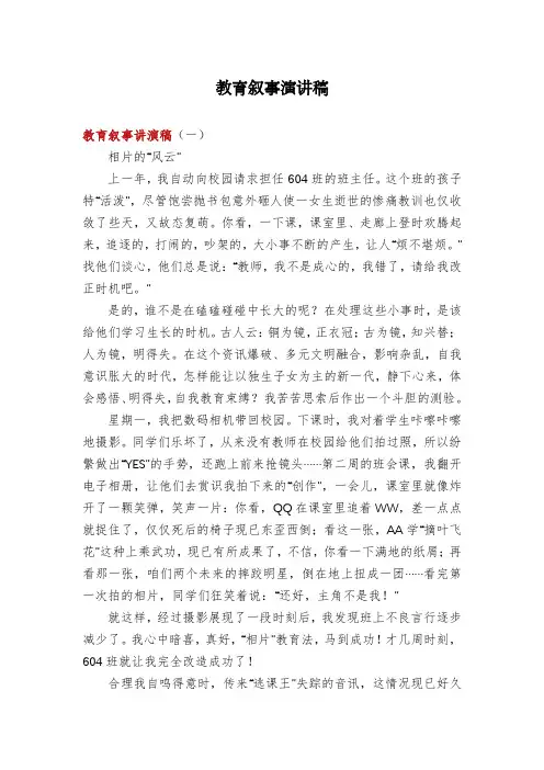 教育叙事演讲稿