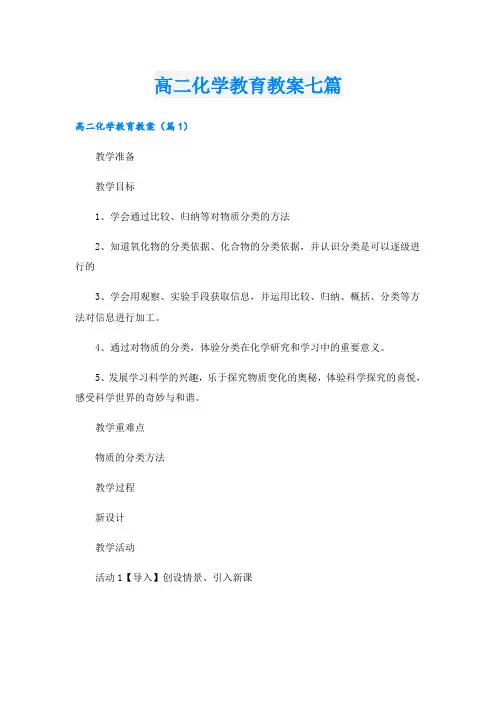 高二化学教育教案七篇