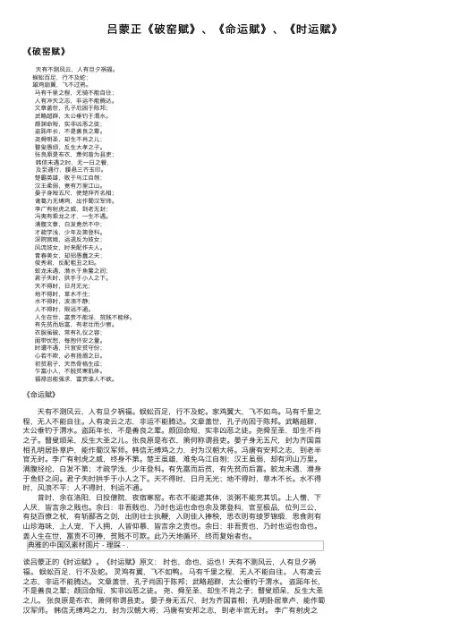吕蒙正《破窑赋》、《命运赋》、《时运赋》