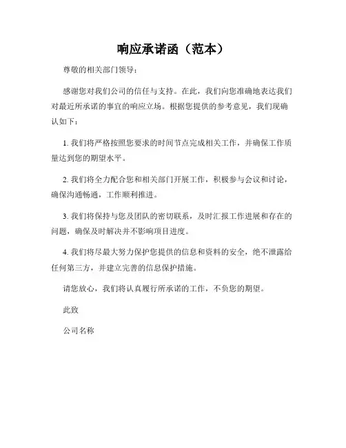 响应承诺函(范本)