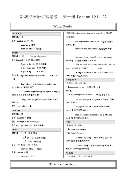 新概念课堂笔记第一册Lesson121-122