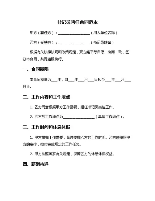 书记员聘任合同范本