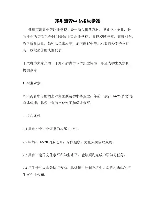 郑州澍青中专招生标准