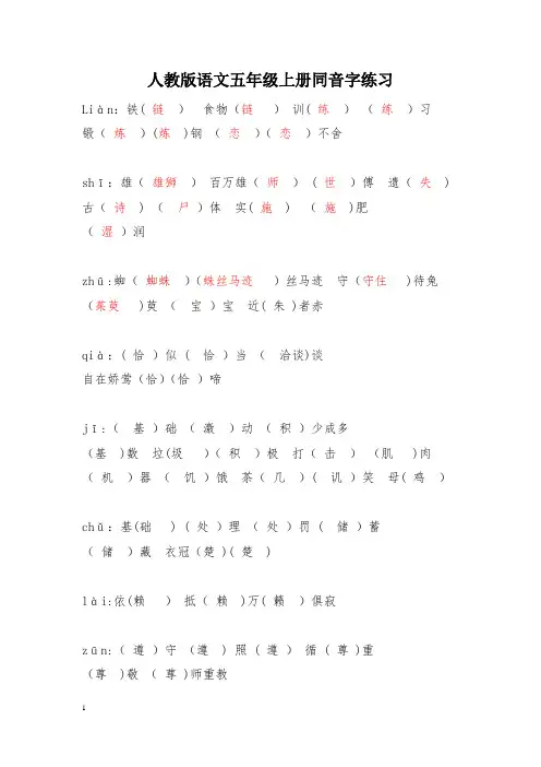 人教版语文五年级上册同音字练习答案