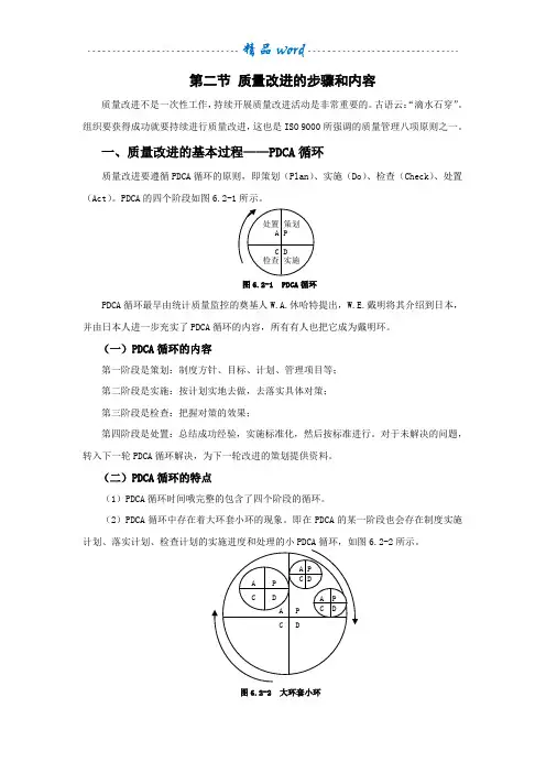 质量改进的步骤和内容