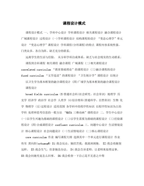 课程设计模式