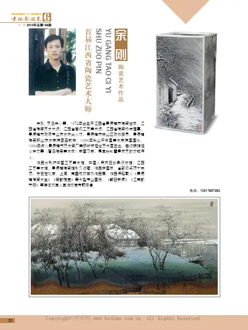 首届江西省陶瓷艺术大师余刚陶瓷艺术作品