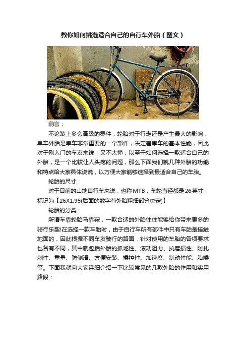 教你如何挑选适合自己的自行车外胎（图文）