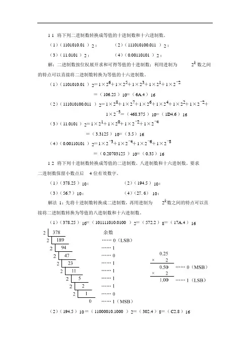 数字电路与逻辑设计答案邹红