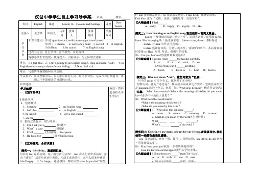 新版冀教版七年级英语上册导学案lesson14