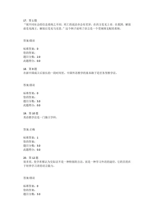 英语教学理论作业和答案