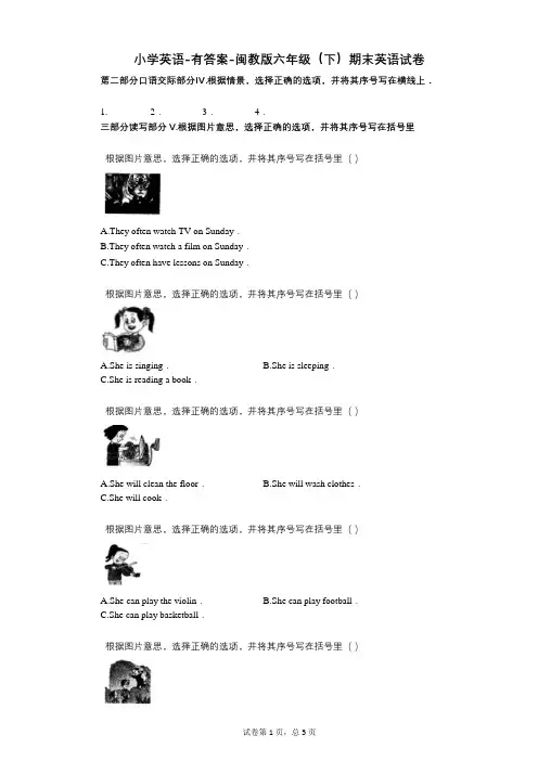 小学英语-有答案-闽教版六年级(下)期末英语试卷