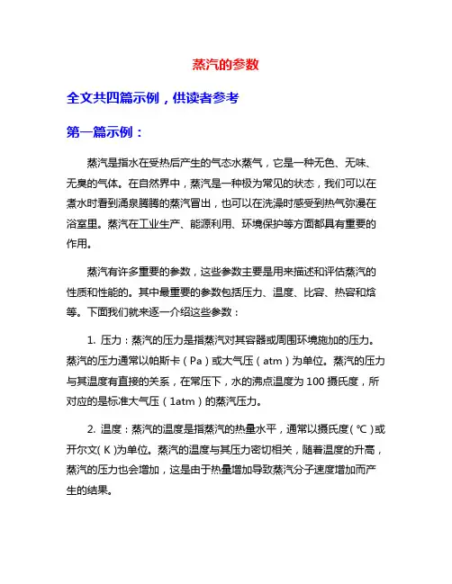 蒸汽的参数