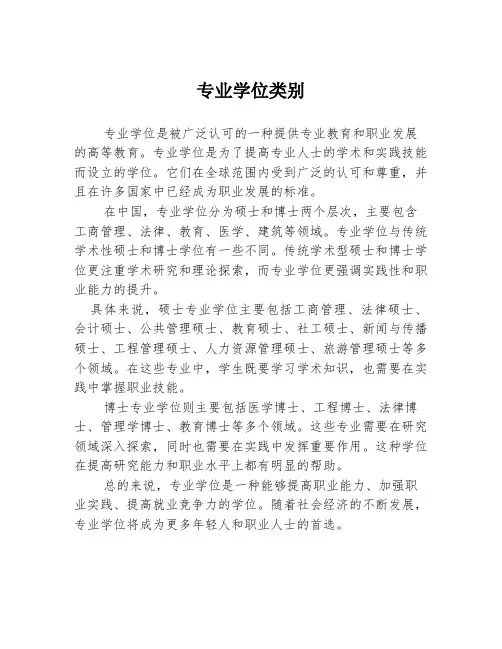 专业学位类别