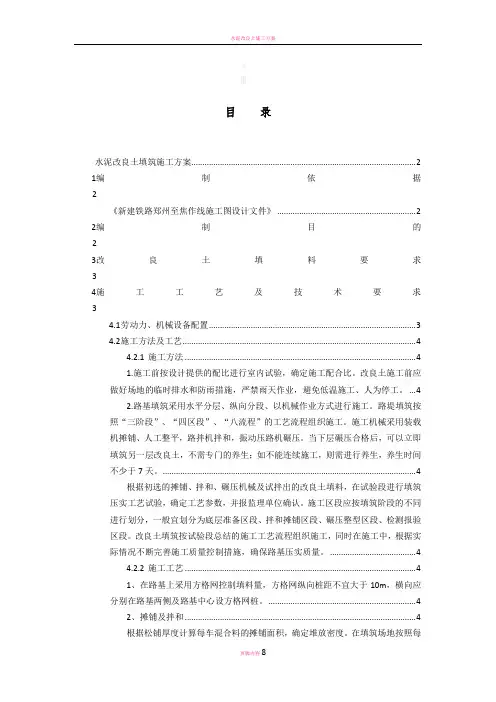 水泥改良土施工方案58351