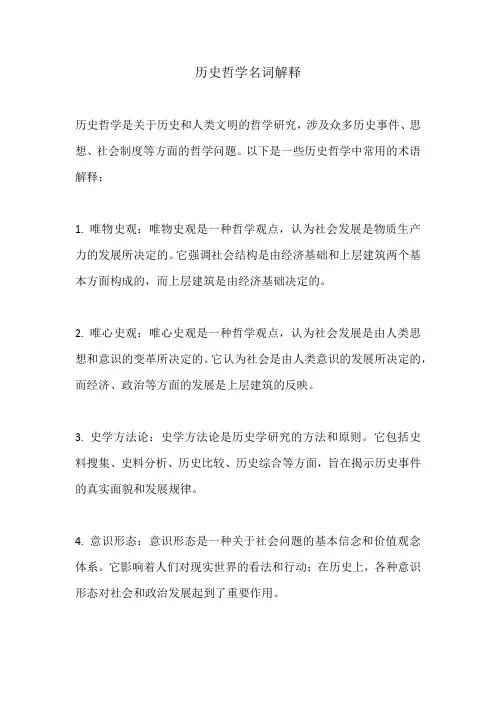 历史哲学名词解释