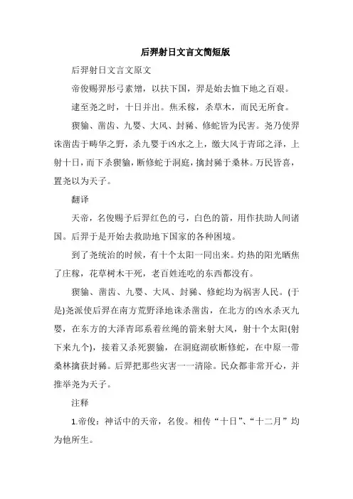 后羿射日文言文简短版