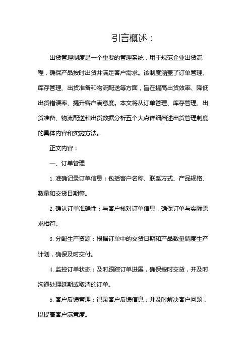 出货管理制度