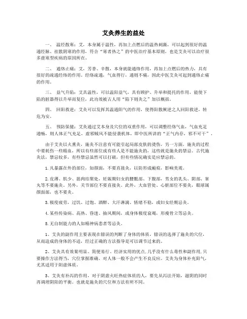 艾灸养生的益处