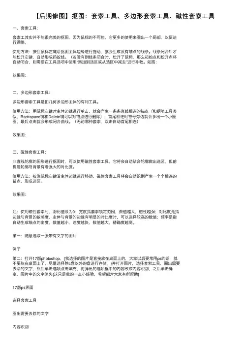 【后期修图】抠图：套索工具、多边形套索工具、磁性套索工具