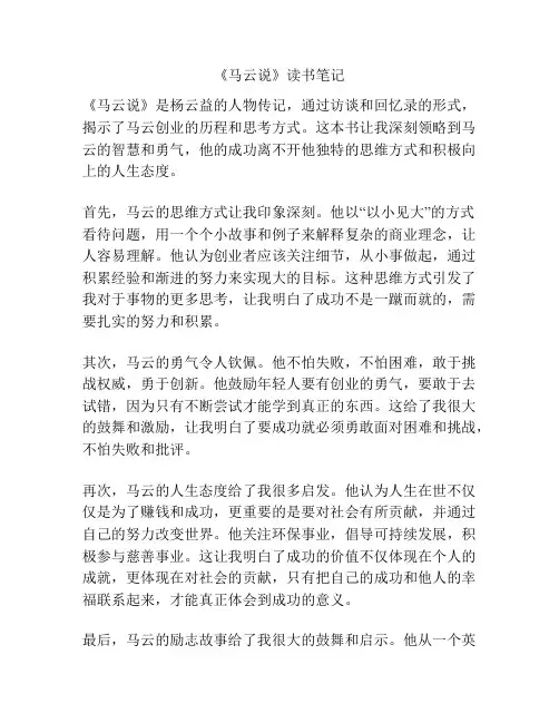 《马云说》读书笔记