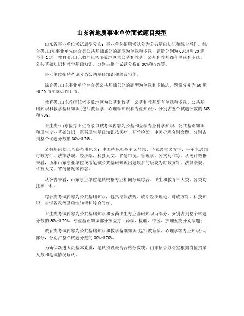 山东省地质事业单位面试题目类型