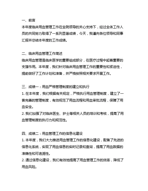 本年度临床用血管理工作取得的成绩