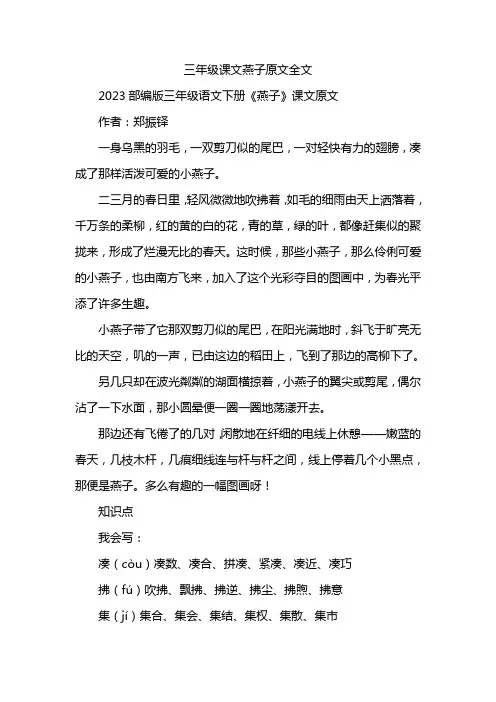 三年级课文燕子原文全文