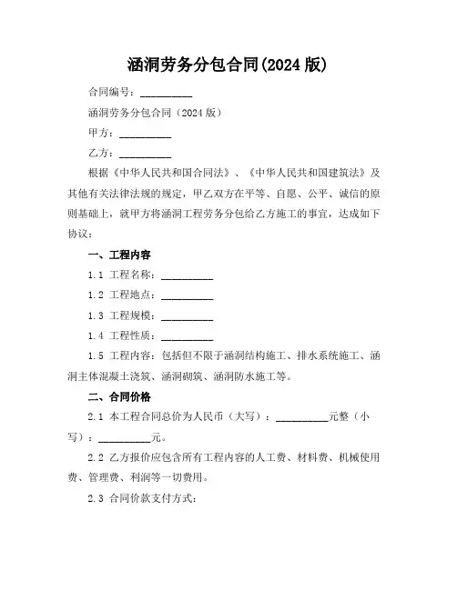 涵洞劳务分包合同(2024版)