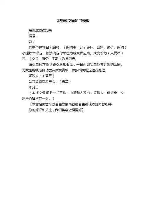采购成交通知书模板