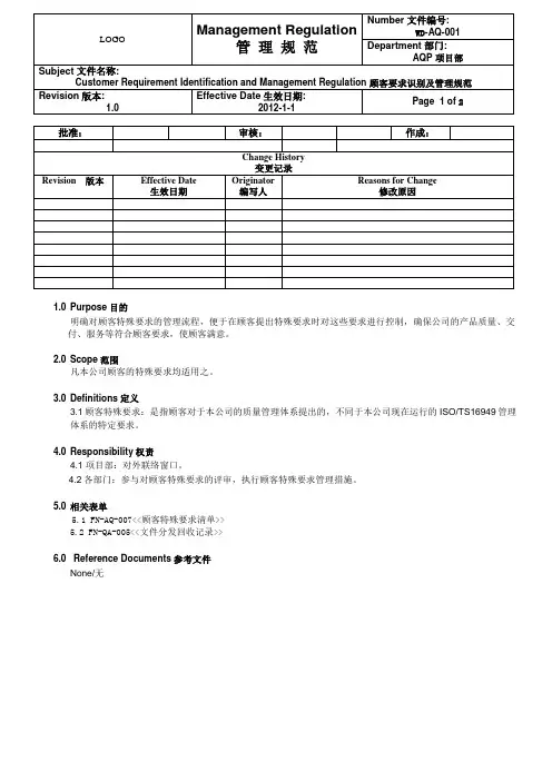 顾客要求识别及管理规范