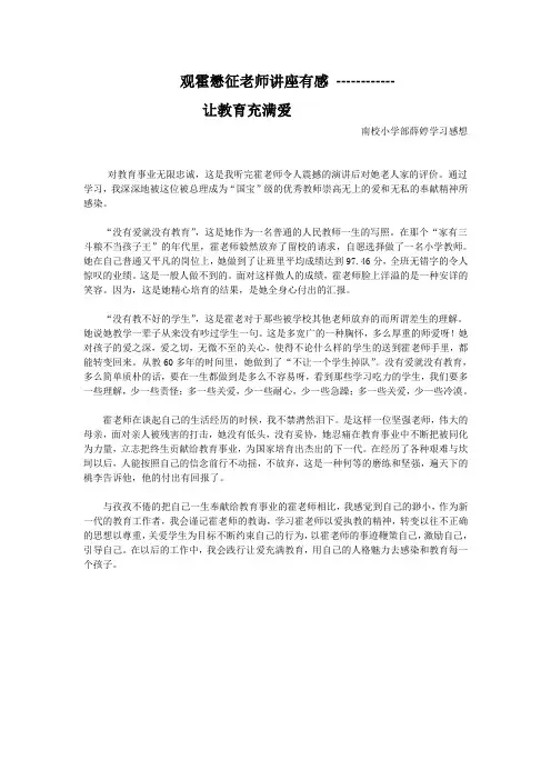 观霍懋征老师讲座有感