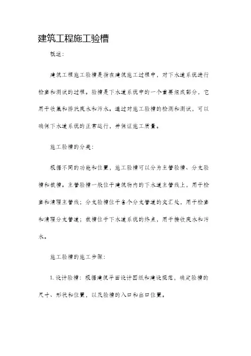 建筑工程施工验槽