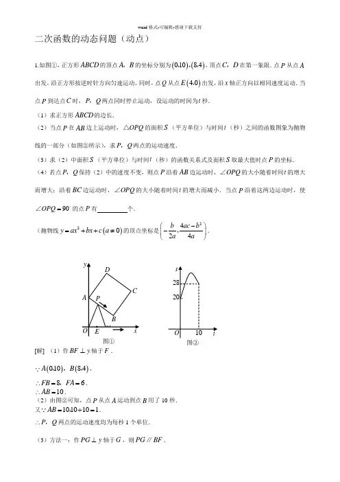 初三复习二次函数动点问题(含答案)