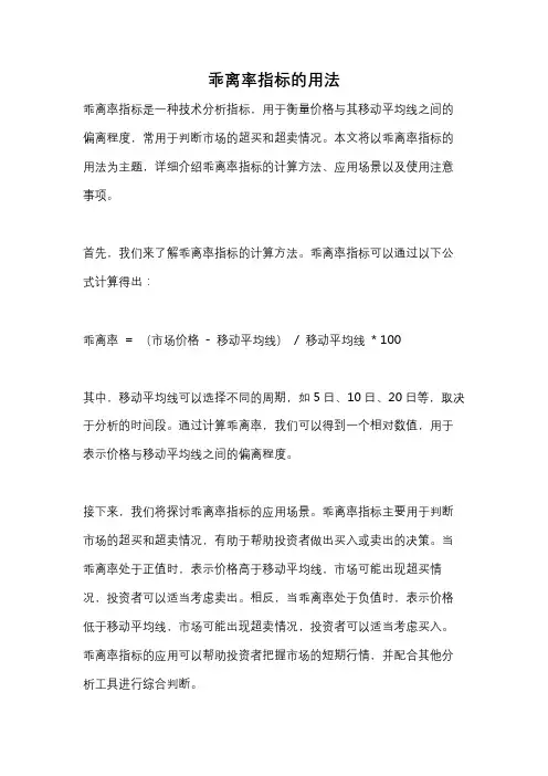 乖离率指标的用法