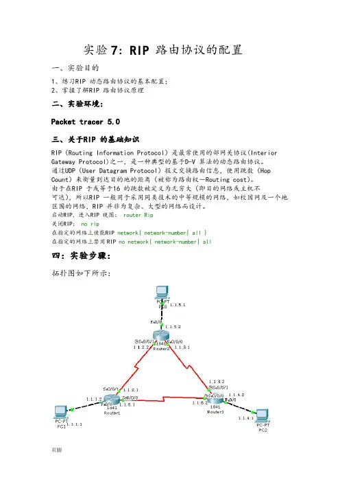 Cisco-Packet-Tracer实验7：RIP-路由协议的配置