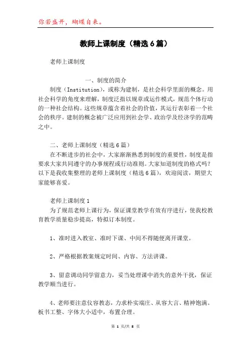 教师上课制度(精选6篇)