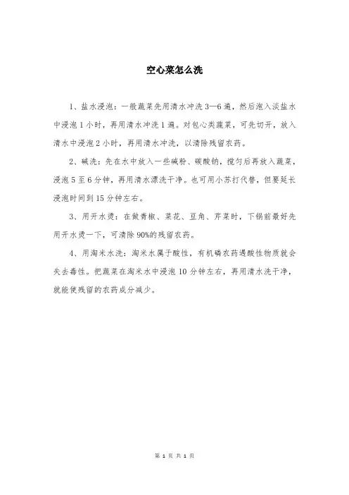 空心菜怎么洗