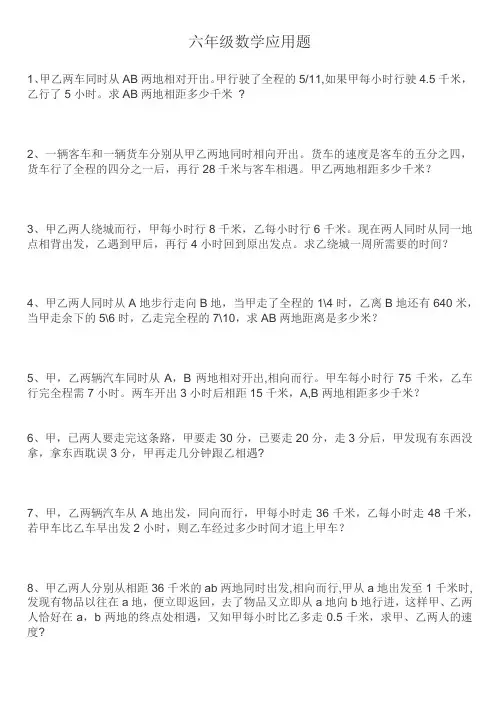 六年级数学上册必考应用题30道,带答案