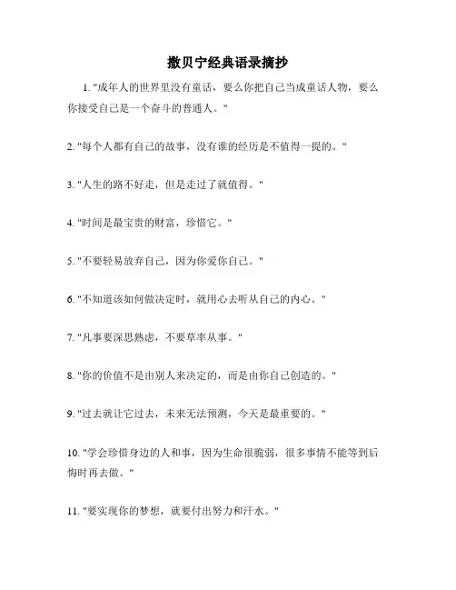 撒贝宁经典语录摘抄