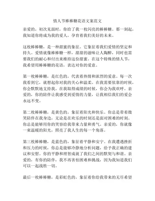 情人节棒棒糖花语文案范文