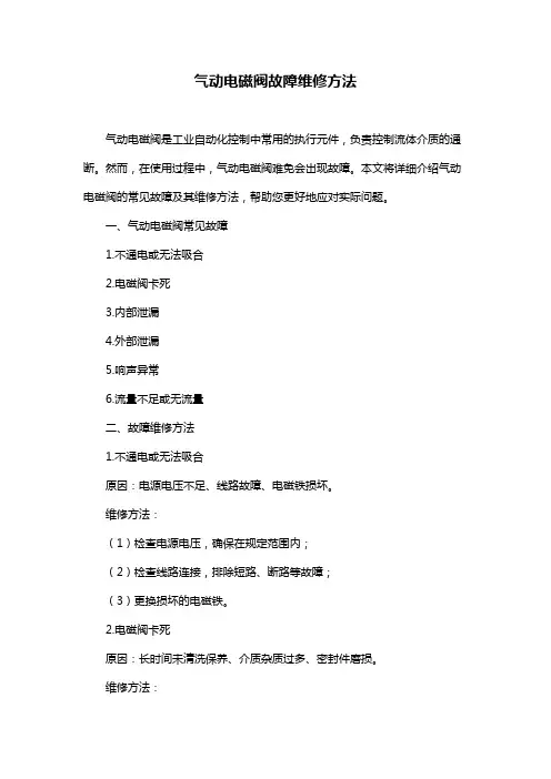 气动电磁阀故障维修方法