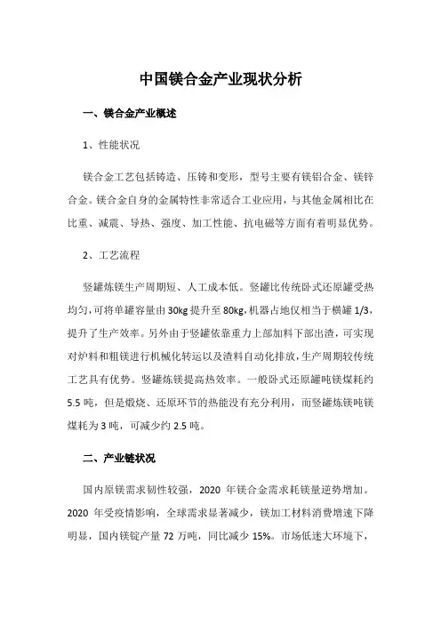 中国镁合金产业现状分析